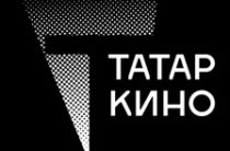 «Татаркино» инициирует масштабное движение по популяризации татарстанского кино
