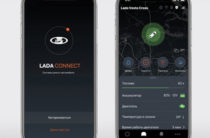 Система Lada Connect стала доступна на автомобилях Lada