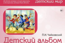 В ГБКЗ Сайдашева открывается новый абонемент «Детский мир»